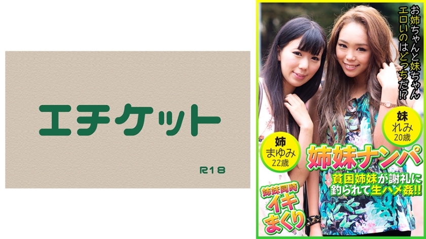 DHT-448 Picking up sisters - Poor sisters lured by rewards and playd raw! Mayumi, 22 years old & Remi, 20 years old