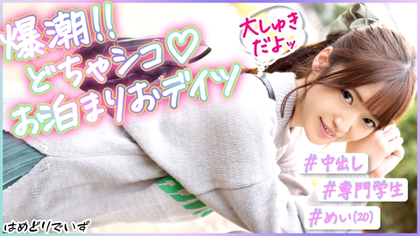 PAK-023 # 10 squirting threats! # Ichakora Dates With A Calm Girlfriend # Cute Smile My Girlfriend Has Too Sensitive Pussy! !