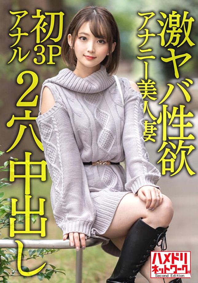 HMDNV-595 [Gangi Marianal] A 28-year-old beautiful wife who is extremely sexually lustful. Masturbation is no longer satisfying, and the first 3P anal