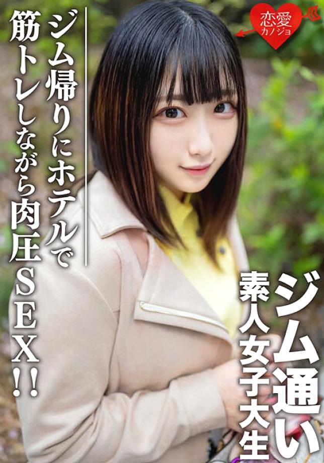 EROFV-110 Amateur Female College Student [Limited] Rena-Chan, 20 Years Old Picking Up College Girls Who Like To Go To The Gym With A Matching App! Aft