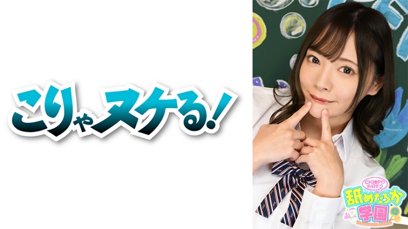 NNG-001 The first in a school series that follows a cute girl who loves to be licked and her classes. This time, Mio-chan, attendance number 13, who t