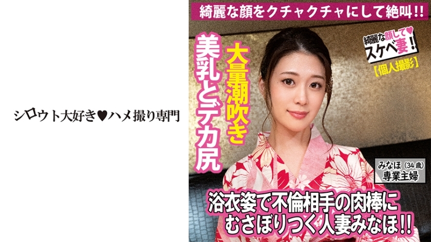 SDK-069 A married woman in a yukata who devours an affair partner's meat stick...