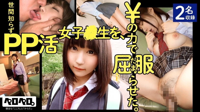 PRPR-001 A naive PP active girl was subdued by the power of ¥. / Peropero 001 [2 people included]