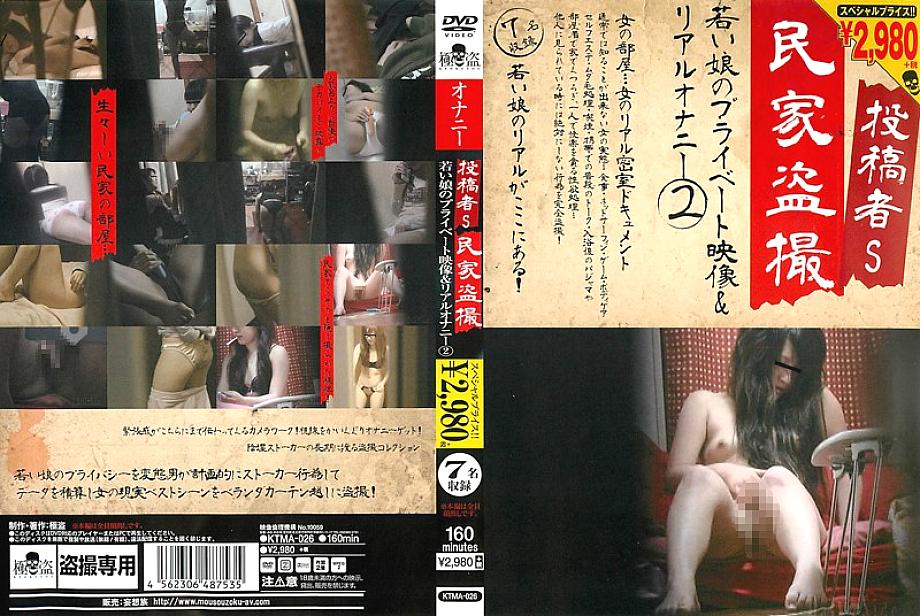 KTMA-026 Posted by S private house voyeur young daughter's private video & real masturbation 2