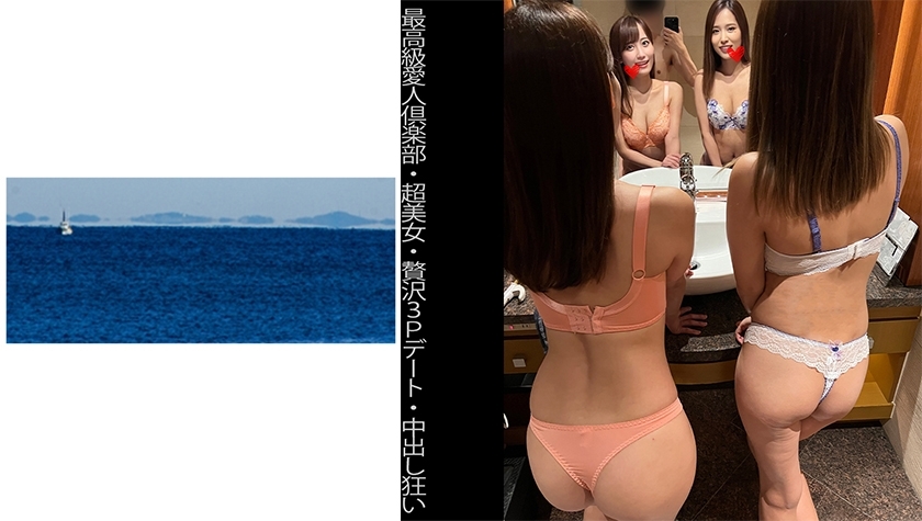 SHINKI-141 [High-class Mistress Club] [Super Beautiful Woman] [Luxury 3P Date] [Creampie Crazy] S-chan & Y-chan