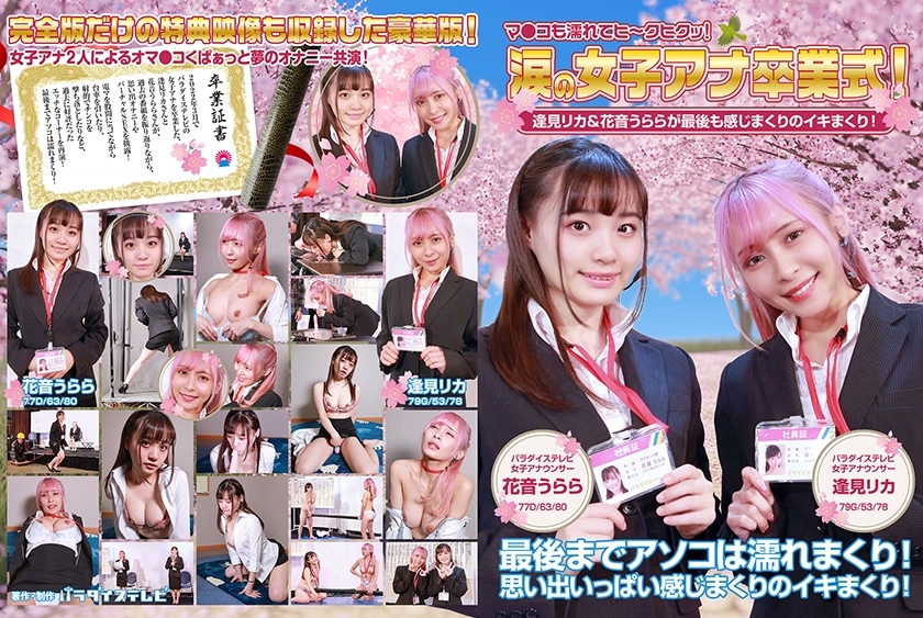 PPP-2594 Women's Ana Graduation Ceremony in Tears! Rika Aimi & Urara Kanon are full of feelings at the end! Ma Ko is also wet and hey! Full v