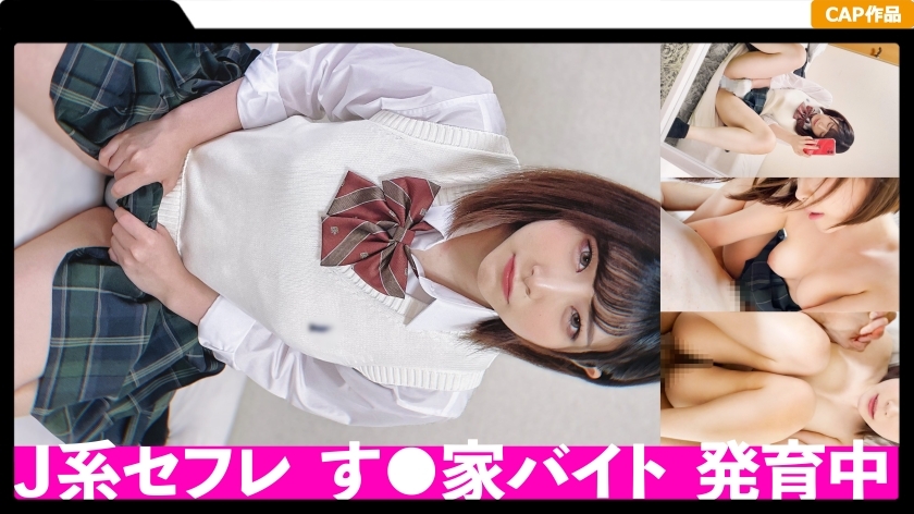 FCT-070 A real couple's vaginal cum shot SEX leaks out! The vivid reaction of the uniform beautiful girl seeded in the growing body hits the crot