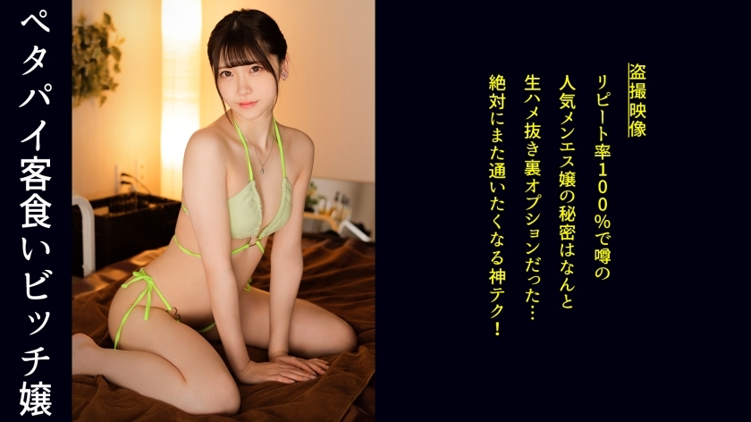 DDH-184 [Miss Menes who rubs and massages her body in a swimsuit! This is too dangerous and a happy miscalculation! ] Customer's ulterior motive 