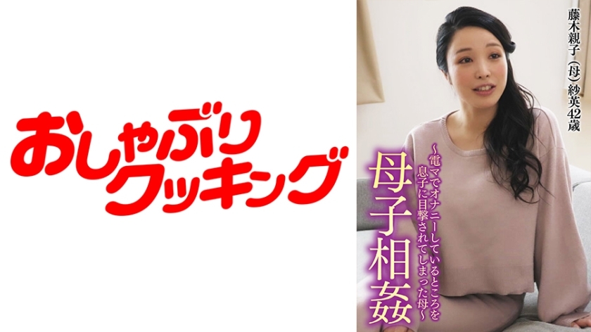 DHT-547 ~ Mother-to-play play ~ A young mother who has been witnessed by her son masturbating after that...