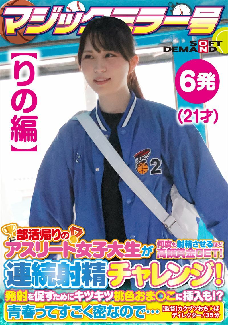SDMM-135-02 [Rino Hen] Magic Mirror No. Athlete Returning From Club Activities Gets A High Prize Money So Much That She Ejaculates Many Times!Continuo