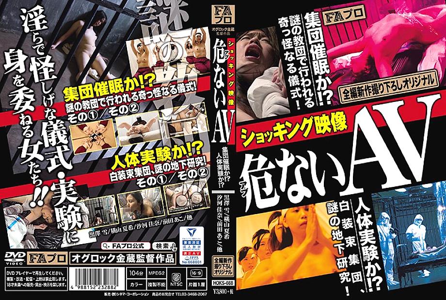 HOKS-088 Shocking video Dangerous AV