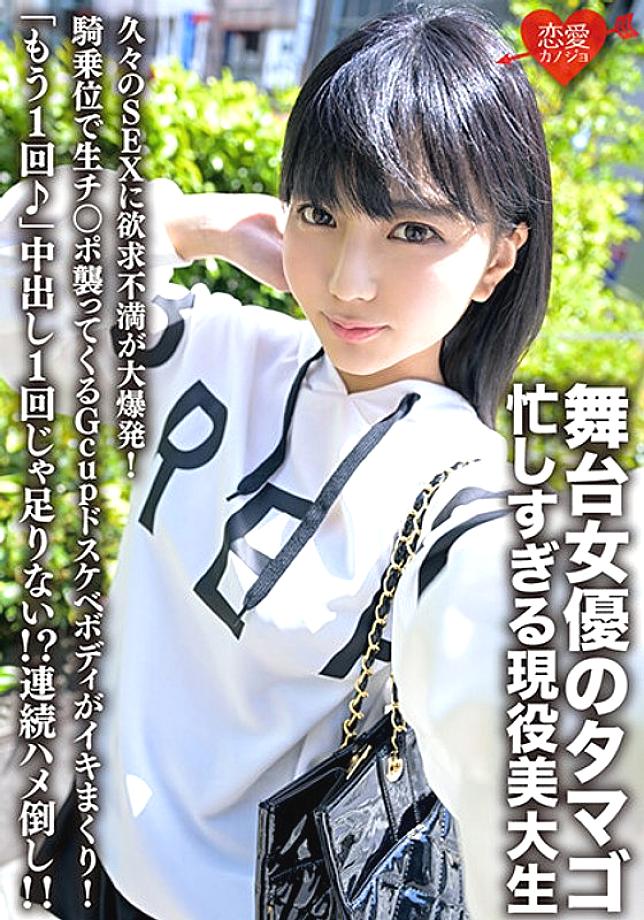 ERHV-023 Tamago is a stage actress and a busy art college student. Frustration explodes after having sex for the first time in a while! The Gcup lewd 