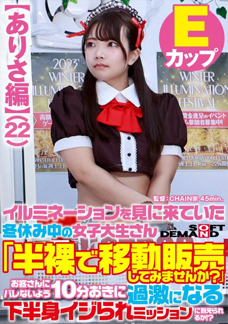 SDAM-073-03 [Arisa Edition] A Female College Student Who Came To See The Illuminations During Winter Break "Would You Like To Sell A Half-Naked M