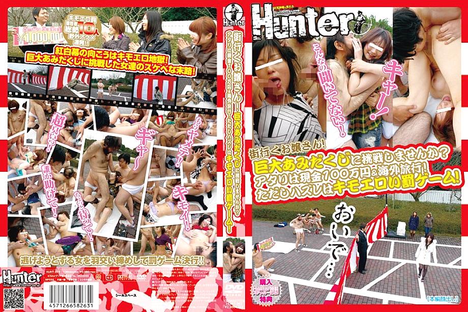 HUNT-263 Girl going to town! Would you like to challenge the giant Amidakuji? Atari is cash 1 million yen & overseas trip! However, losing is a di