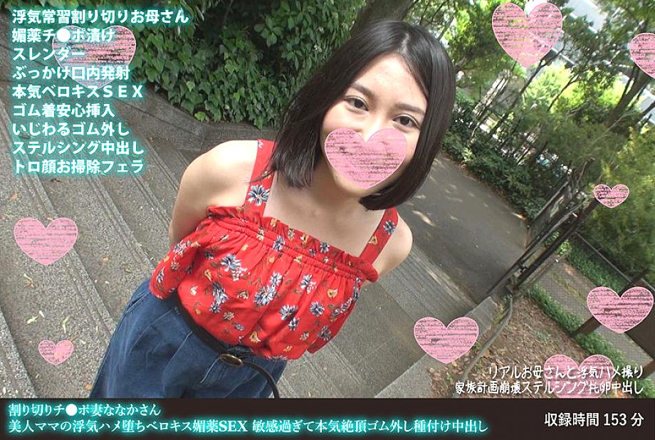 FANH-118 Divided Chi ● Po Wife Naka-san Beautiful Mom's Cheating Saddle Fall Berokisu Aphrodisiac SEX Too Sensitive Serious Orgasm Rubber Removal