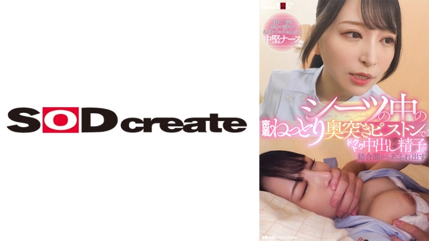 SDAM-8401 [A mid-career nurse is drawn into the futon while cleaning a patient with a broken bone.] The sticky deep thrusting piston inside the sheets