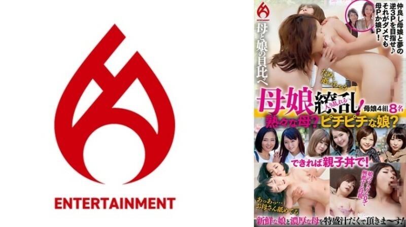 DHT-0910 Mother and daughter in turmoil! Which do you prefer, a mature mother or a hot daughter? We can also prepare a luxurious oyakodon! BEST 3 1,07