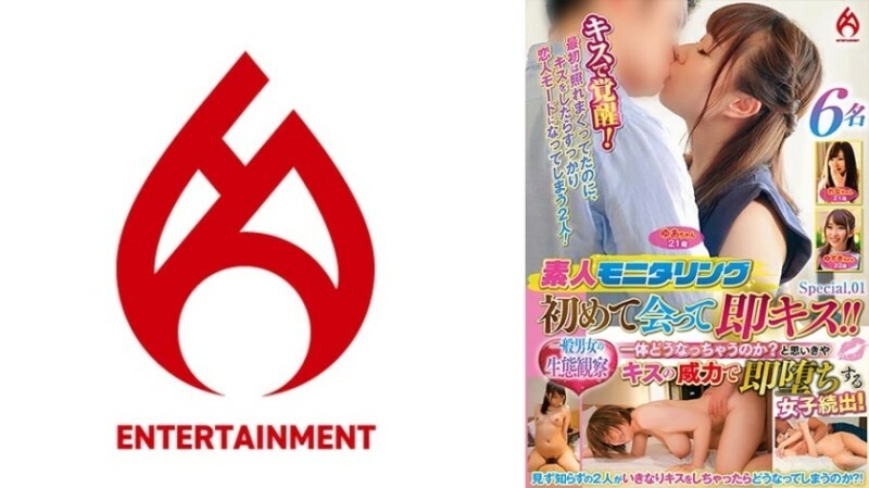 DHT-0916 Amateur Monitoring: Kiss immediately after meeting for the first time! ! What will happen? Many women fall in love with the power of kissing!