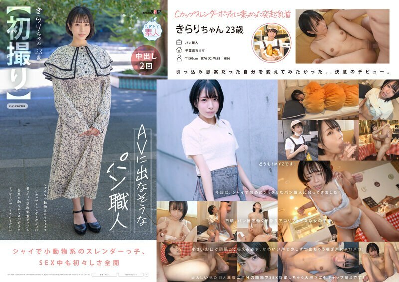 MOGI-124-2 [First shot] A baker who doesn't seem to be in an AV. Shy small animal play face. Her protruding nipples on a C cup slender body. She 