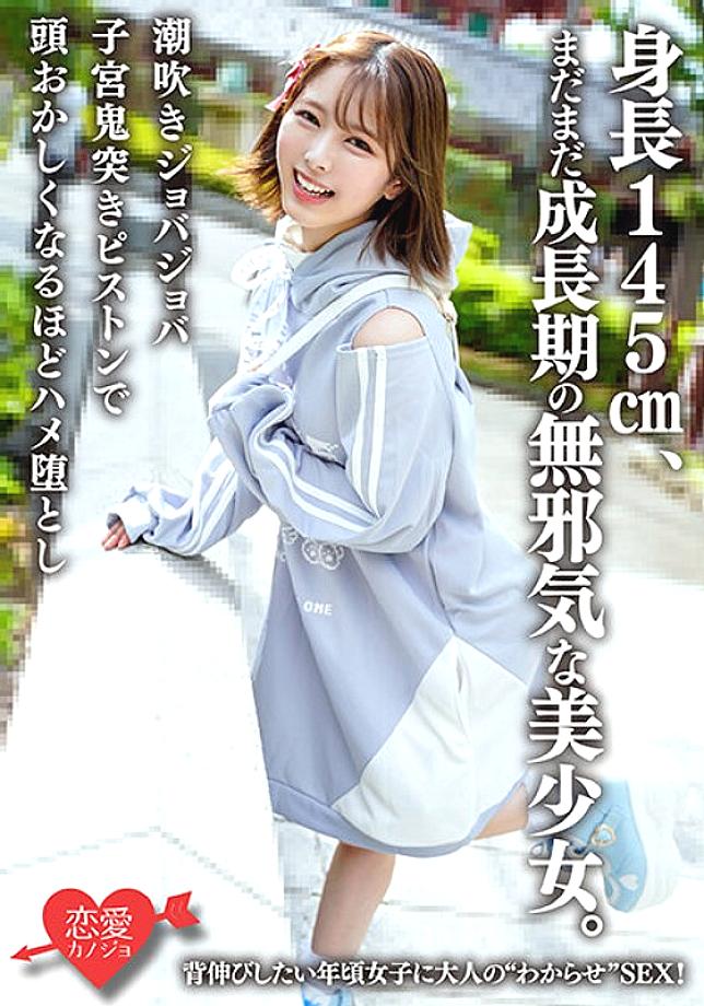 ERHAV-039 She is an innocent beautiful girl who is 145cm tall and is still in her growth stage. Adult 'understand' SEX for girls who want to