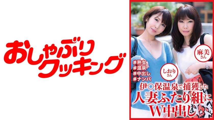 DHT-810 Double creampie for two married women captured at I○ho Onsen, Shiori and Asami