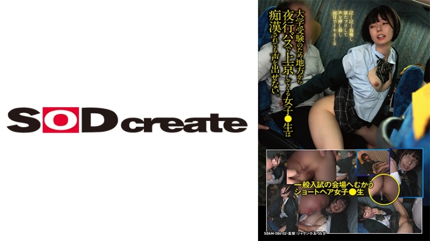 SDAM-8602 [Short-haired female student heading to the venue for the general entrance exam] A female high school student who comes to Tokyo from the co