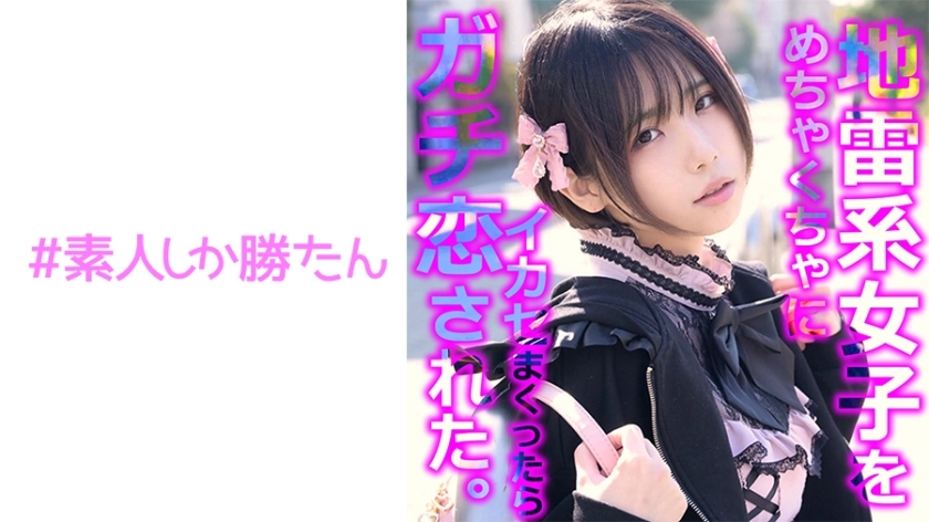 SSK-136 [Gonzo] [Landmine girl] A runaway girl who is hungry for love is hooked on the real love business of a giant extermination uncle. A masochisti