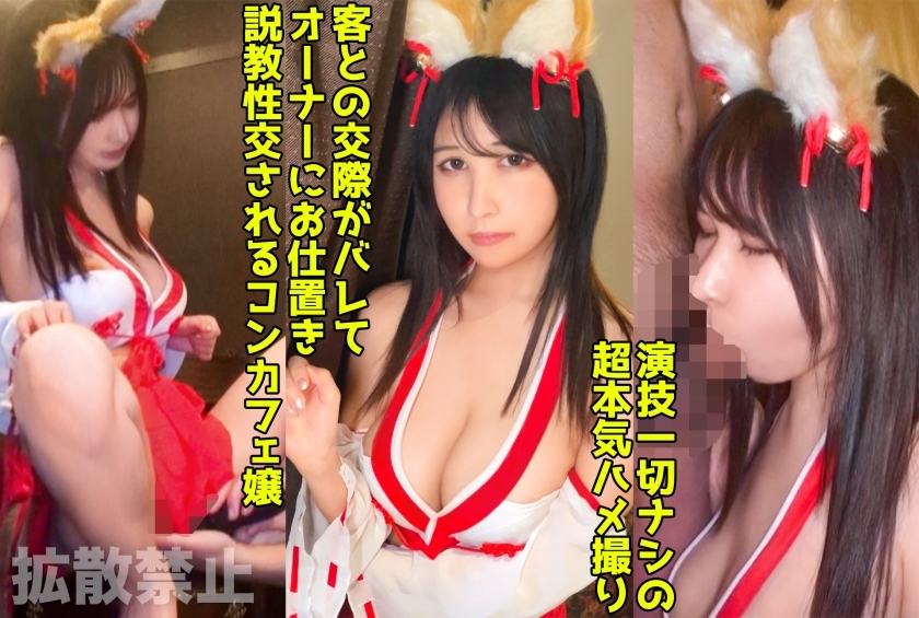 DDHP-040 We put on a shrine maiden costume and have raw sex with a big-breasted con cafe girl! The owner holds my weakness and I creampie without perm