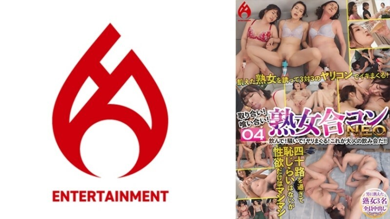DHT-0846 Scramble! Eat each other! Mature woman group date NEO Drink! Make some noise! Let's do it! This is a drinking party for adults! ! 04 245