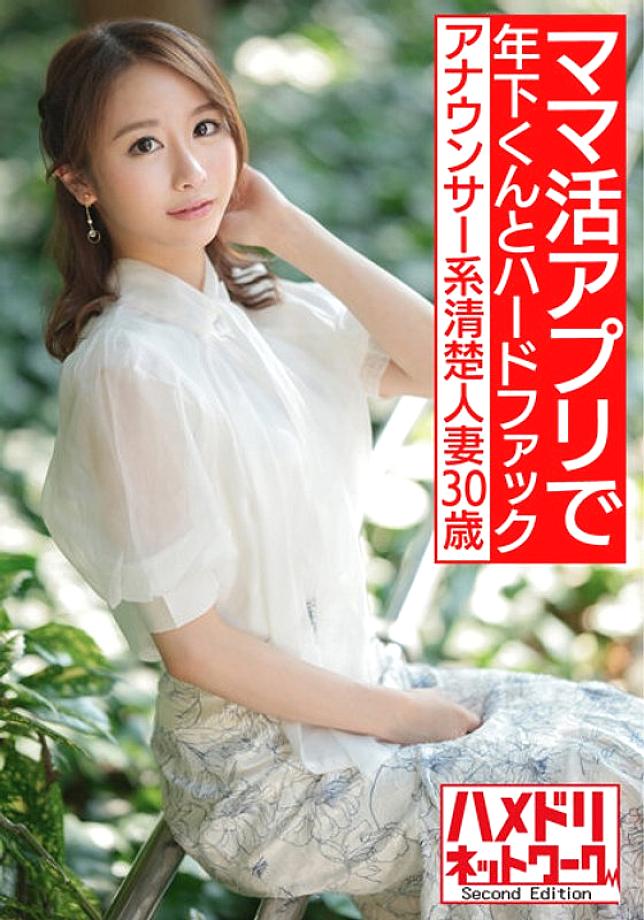 HMDNV-543 [Immediately alive sensitive body] 30-year-old announcer neat and clean married woman. A Handsome Younger-kun Who Got A Mom Life App And A H