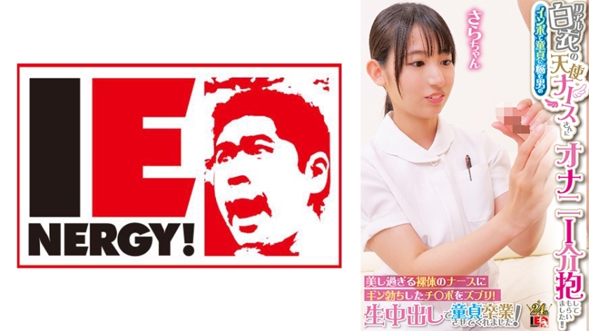 IENFH-31603 An angelic nurse in a real white coat took care of a man who was suffering from impotence and was suffering from masturbation! ! Insert yo