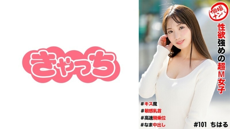 HNHU-0101 Individual photo shoot pick-up # Super M girl with strong sexual desire # Kissing demon # Sensitive nipples # High-speed cowgirl # Raw cream