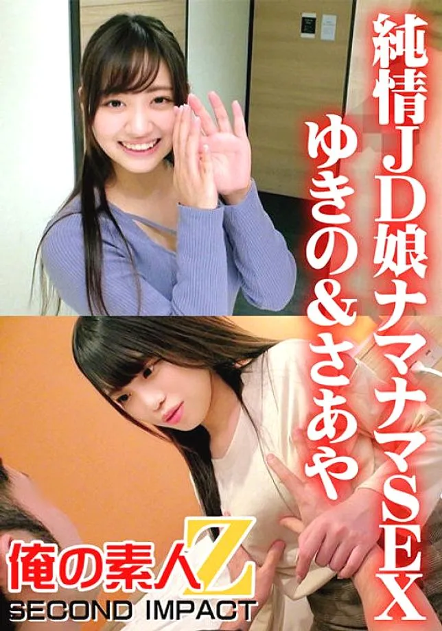 ORECS-040 Naive Female College Student Namanama SEX Yukino & Saaya