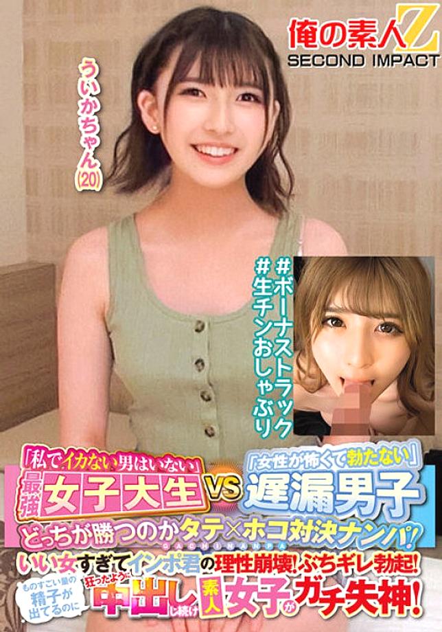 ORECS-145 "There is no man who doesn't cum with me" The strongest female college student VS "I'm scared of women and I can�