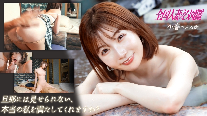 KNB-310 "I want a relationship with someone other than my husband..." A frustrated masochistic young wife descends! Year after year, her rel