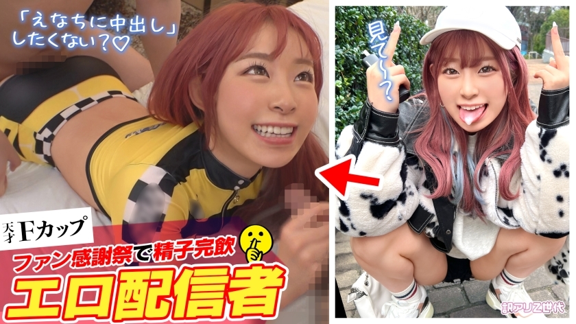 SUKE-161 [Fan Eating Spear Rolling Z Generation Chat Lady] I Don't Want To Work + I'm A Perverted Girl Who Enjoys Making Money From Erotic S