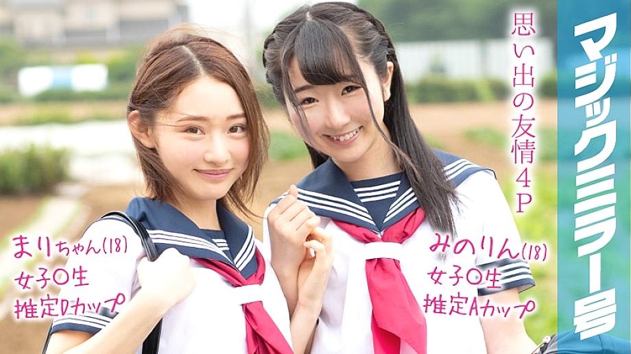 MMGH-092 Mari-chan (18) Minorin (18) Magic Mirror Summer vacation is coming soon! A school girl in summer clothes who grew up in the countryside has a