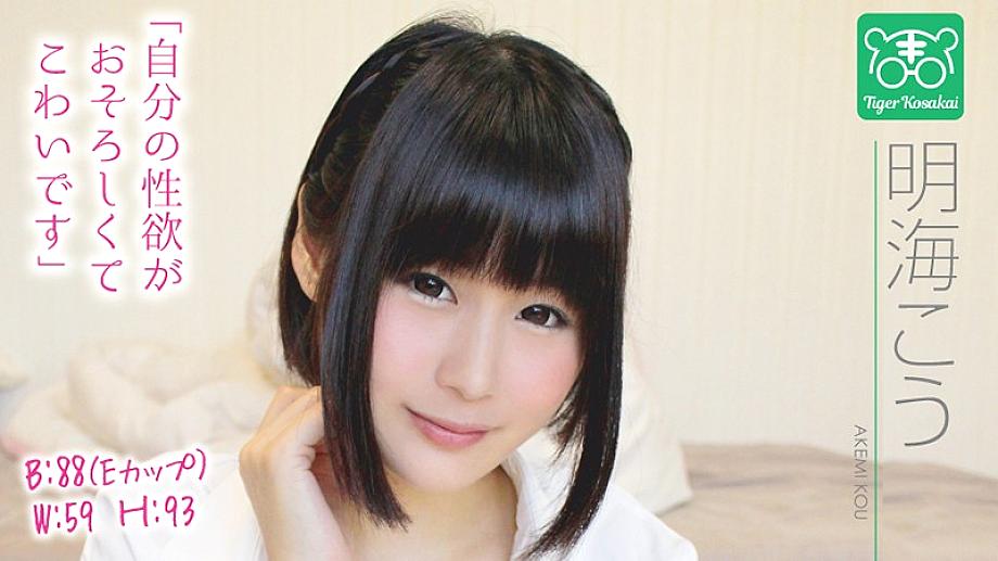 TIGR-004 Koizumi Akemi Charismatic AV director Tiger Koizumi's "Cut off the worries of AV actresses! !! I got stuck in the shooting site and