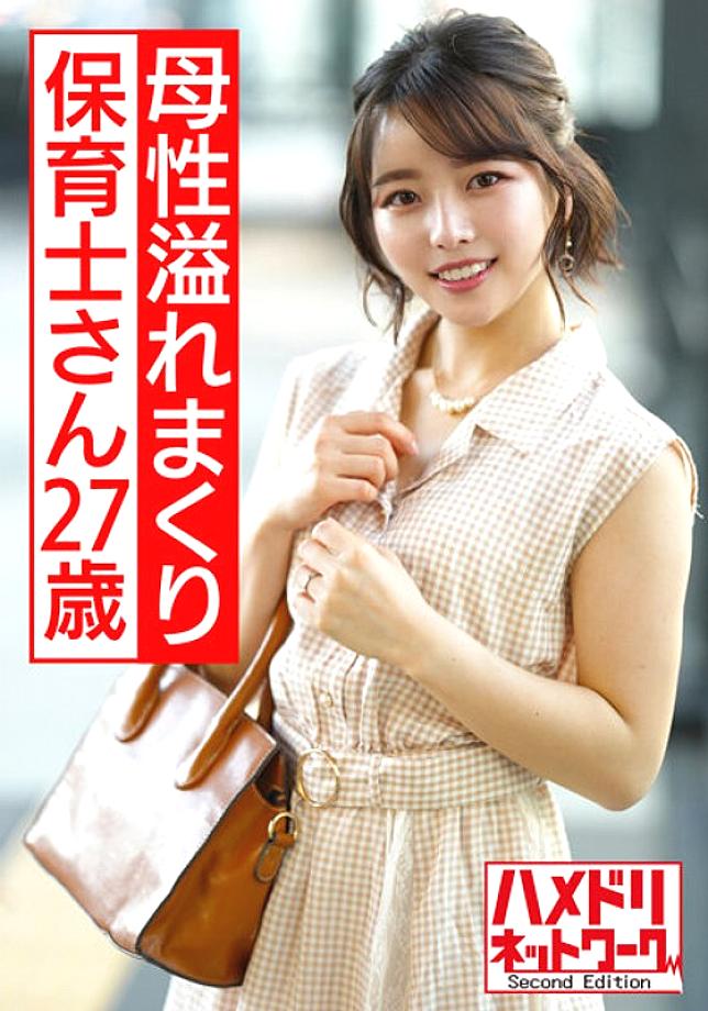 HMDNV-540 A 27-year-old nursery teacher full of motherhood. Mechashiko creampie sex that waters down a junior handsome nursery teacher [guess affair i