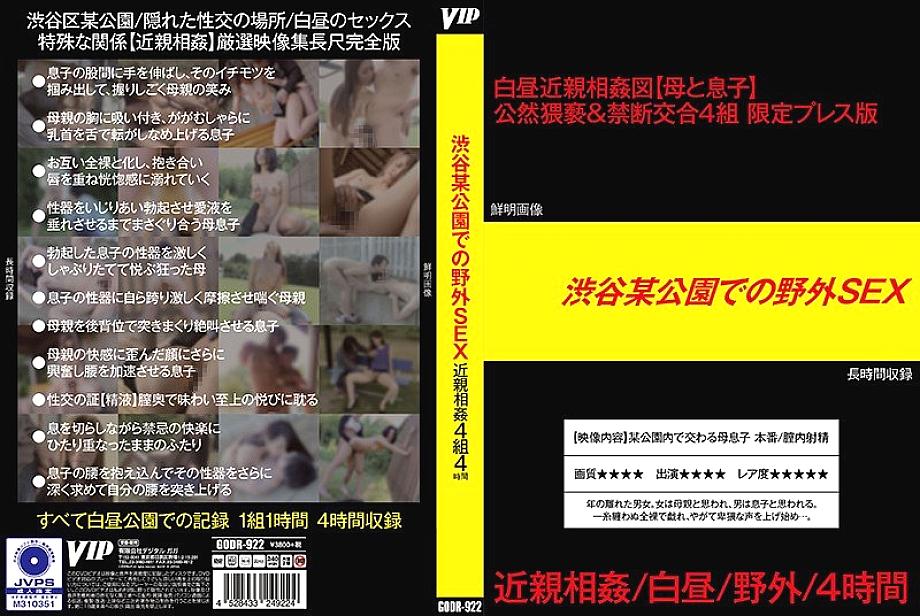 GODR-922 Outdoor SEX at a certain park in Shibuya