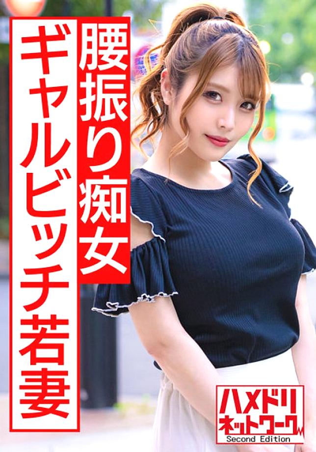 HMDNV-440 [Gal Bitch Young Wife] Hairdresser's wife 28 years old Slender G cup married woman who is not enough to play Gonzo with customers. Gach