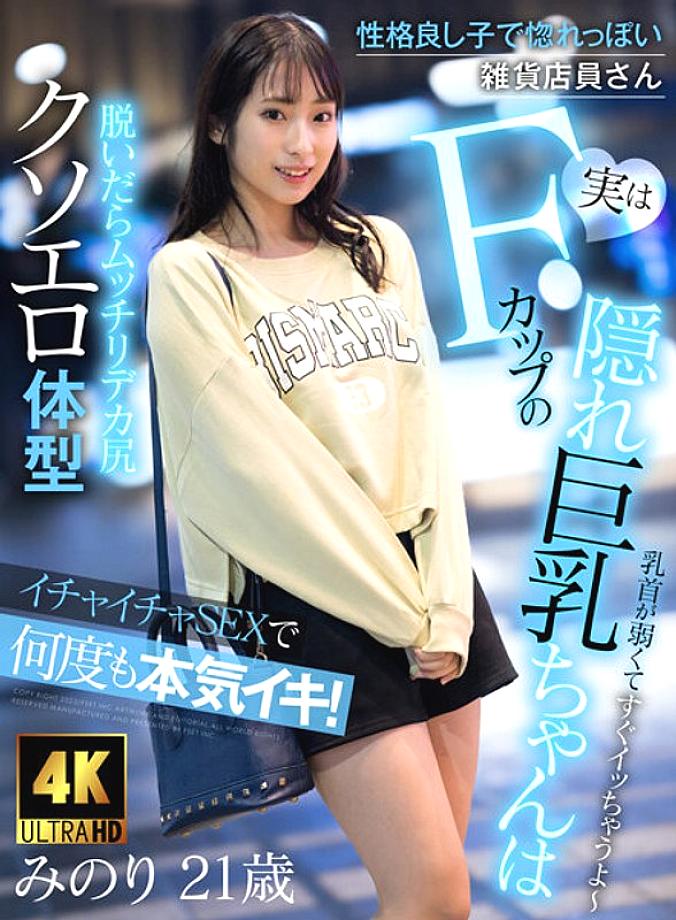 AKDL-225 A Good-natured And Loveable Grocery Store Clerk Actually, The F-cup Hidden Big Tits Chan Is Seriously Crazy Many Times With Flirting SEX! ! M