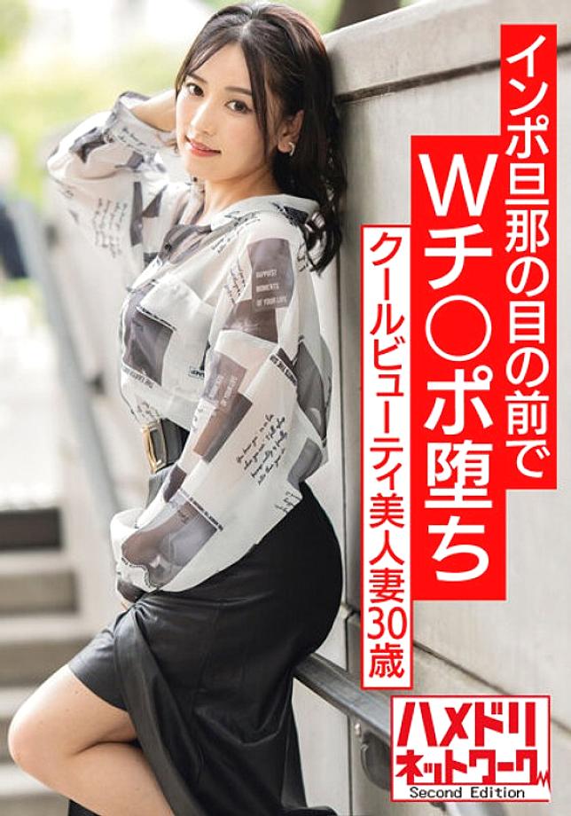 HMDNV-553 [W Chi Po NTR] Cool beauty beautiful wife 30 years old. W Ji Po Fallen In Front Of Impo Husband. From the front to the back Zukkonbakkon pla