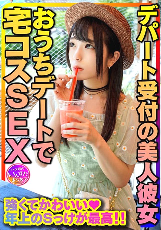 INSTV-321 [Older Sister Girlfriend] Neat MAX! Home Costume SEX With A Beautiful Girlfriend At The Department Store Reception Strong And Cute Older S K