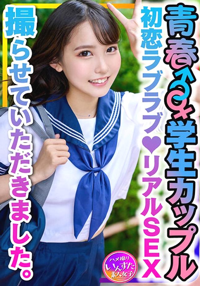 INSTV-399 [Student couple] Youth ♂♀ who applied for pocket money ♪ First love love ♪ I was allowed to shoot real SEX. Boyfriend's hard waist swin
