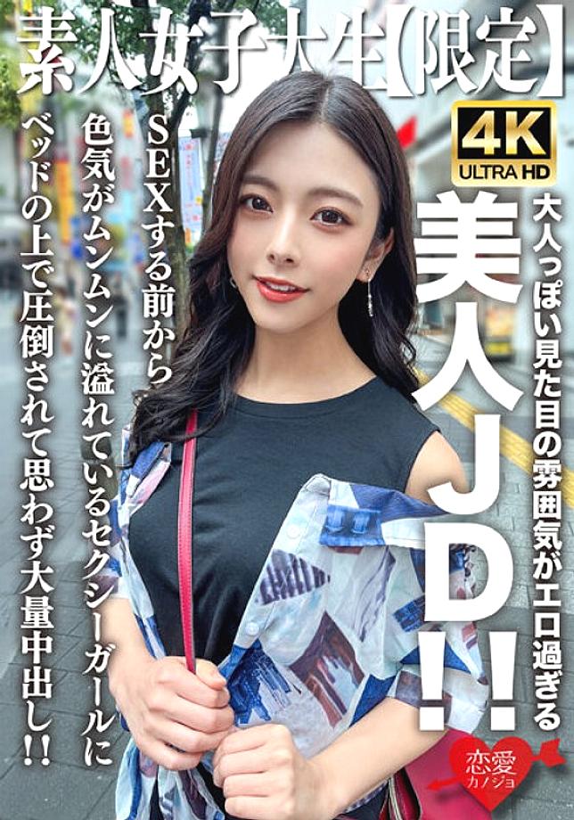 EROFV-249 Amateur JD [Limited] Azusa-chan, 22 years old, a beautiful JD with an adult-like appearance that is too erotic! ! Even before we have sex, I