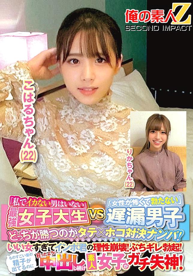 ORECS-144 "There is no man who can't cum with me" The strongest female college student VS "I'm scared of women and I can'