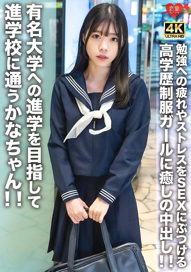 EROFV-275 Kana-chan is a student at a prestigious school with the goal of entering a famous university! A highly educated girl in a uniform relieves h