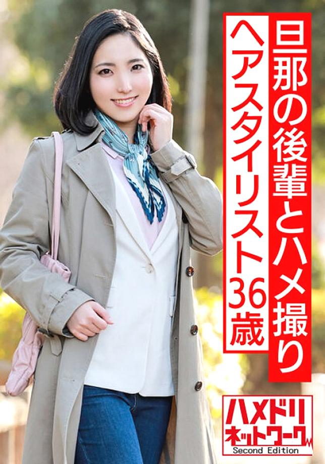HMDNV-564 A beautiful hair stylist 36 years old takes a gonzo with her husband's junior. Gun thrust and semen is screwed into the vagina and NTR 