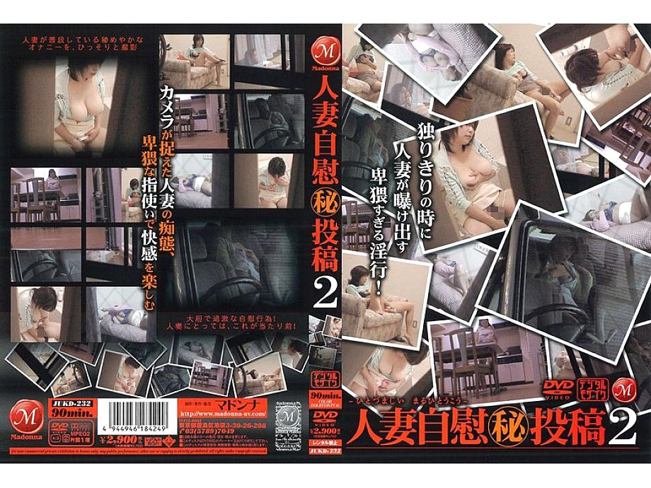 JUKD-232 Married Woman Masturbation (Secret) Post 2